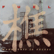 Illustration for article titled Vinyl Retentive: Fuel